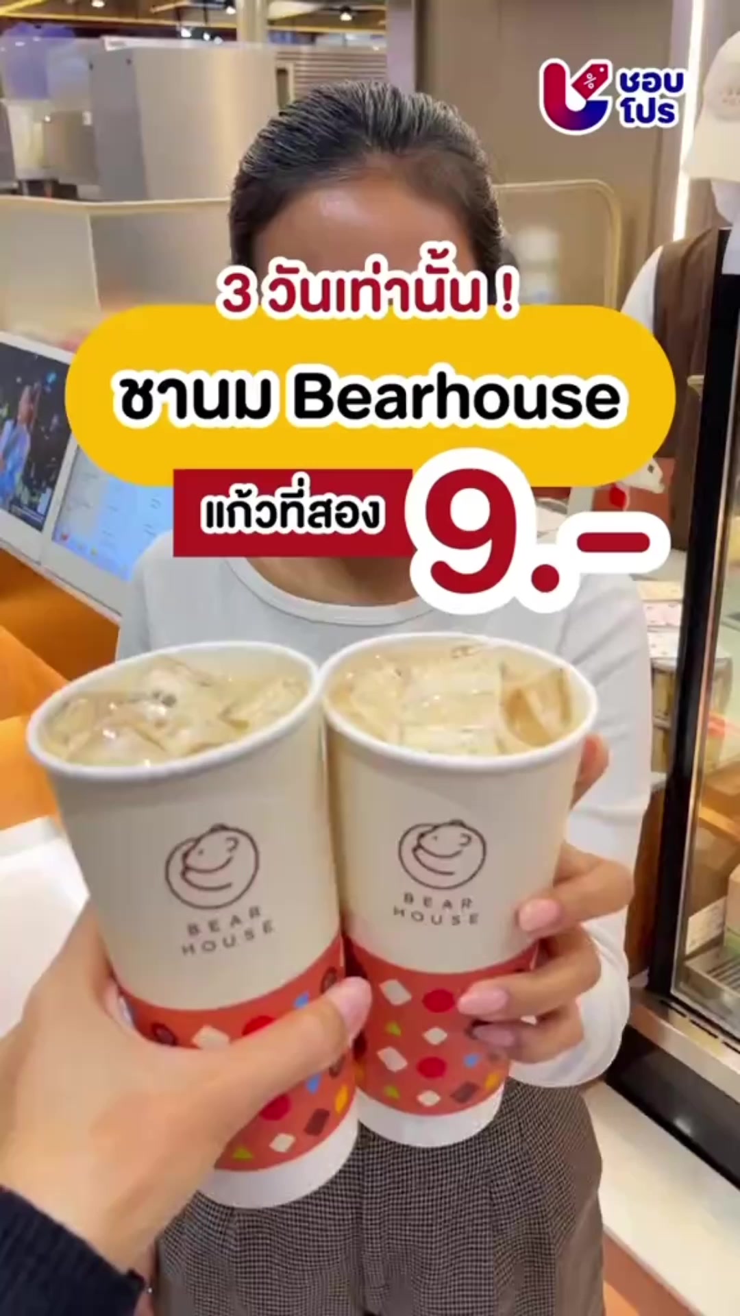 @ชอบโปร - ShobPro