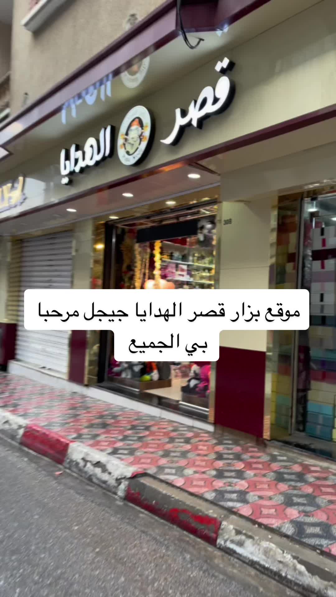 @⚜️ قصر الهدايا ⚜️