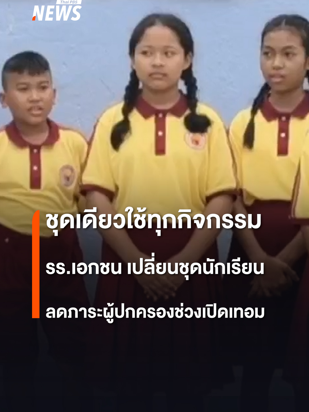 @Thai PBS news