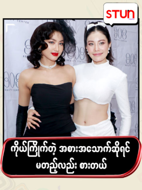 @STUN Magazine