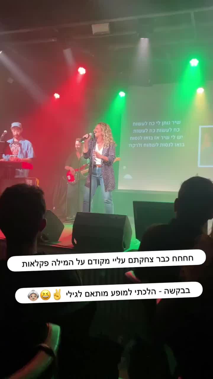 @עינת מזרחי - מופע קרקס והולהופ