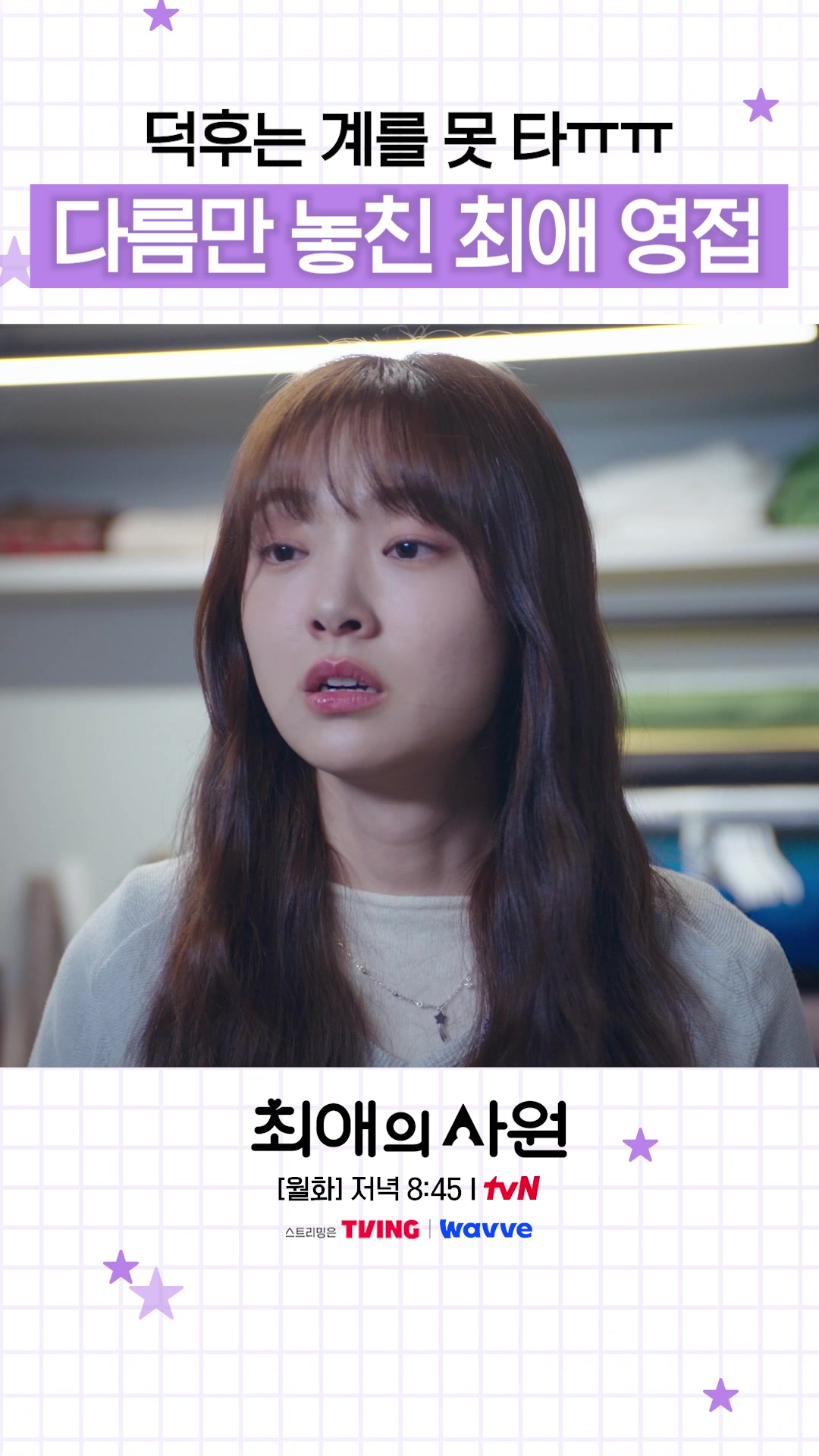 @tvN drama official