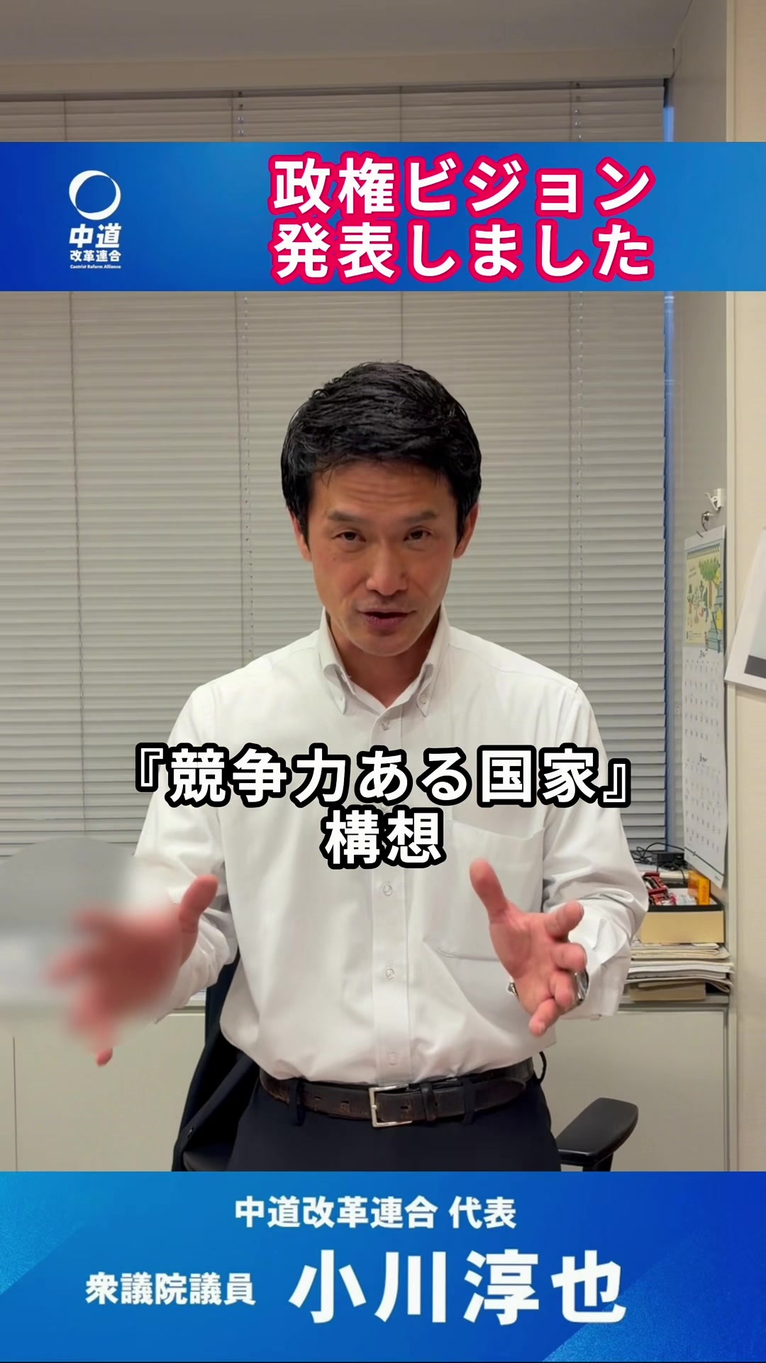 @小川淳也【総理への道】