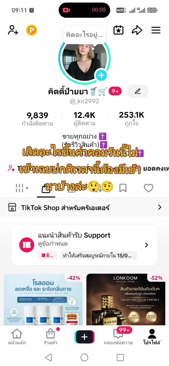 @คิตตี้ป้ายยา🥤🛒