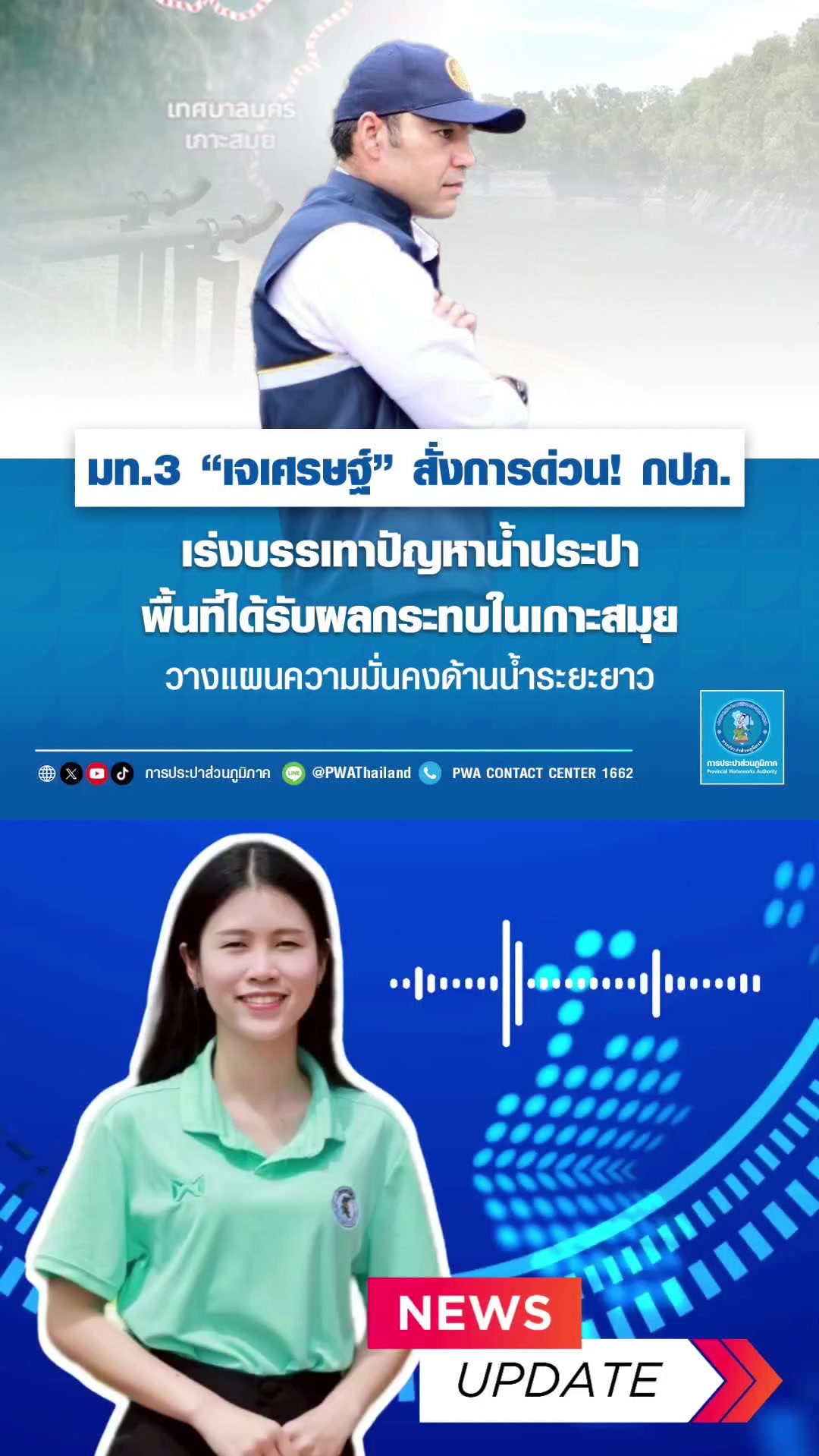 @สวท.มุกดาหาร