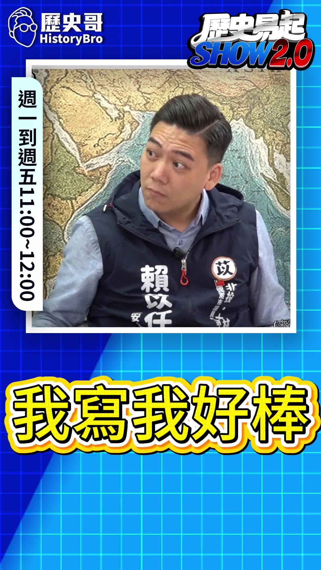 @歷史哥Historybro