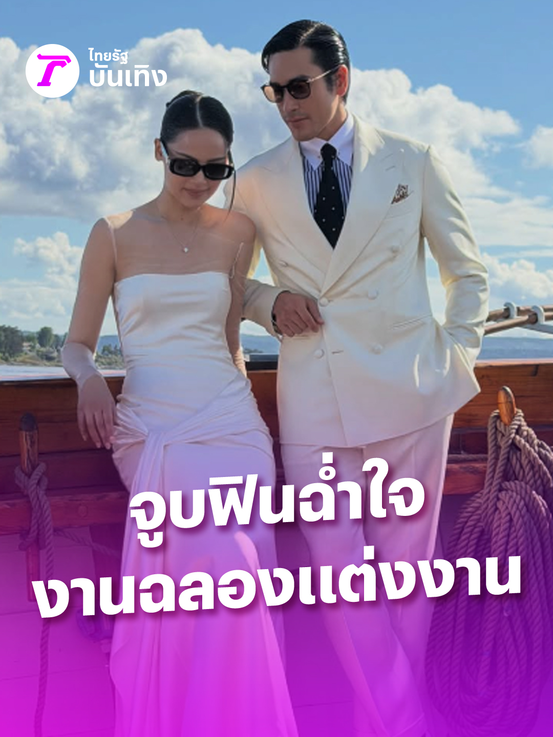 @Thairath_ent