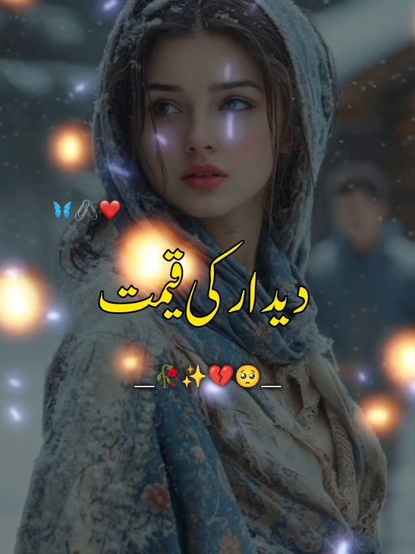 @اردو شاعری 🦋