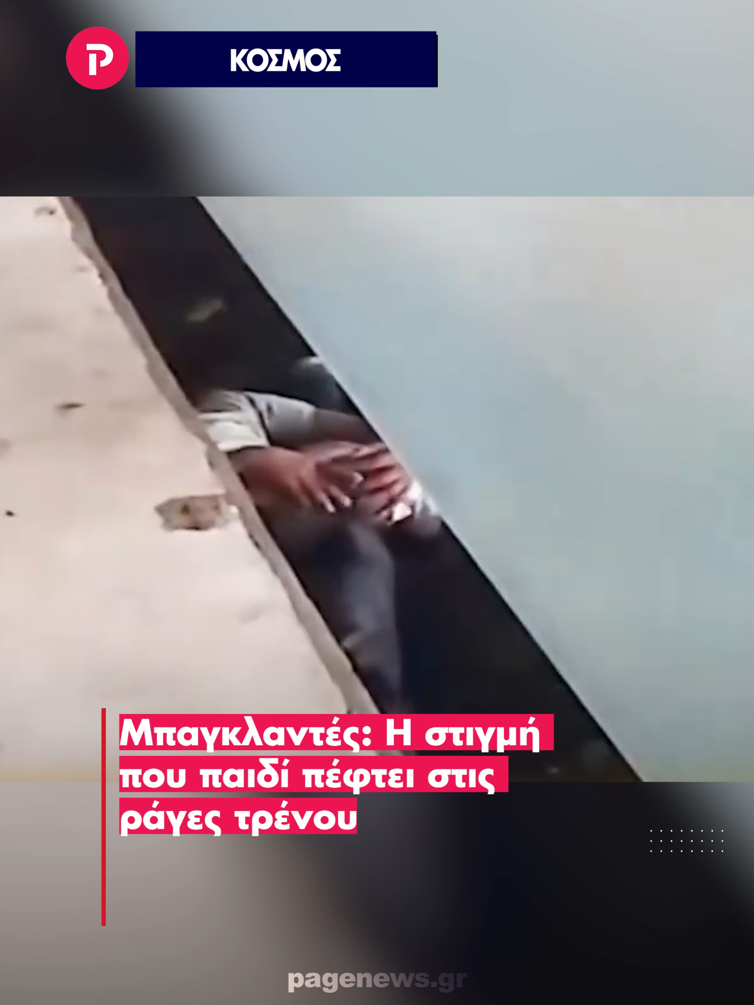 @pagenews.gr