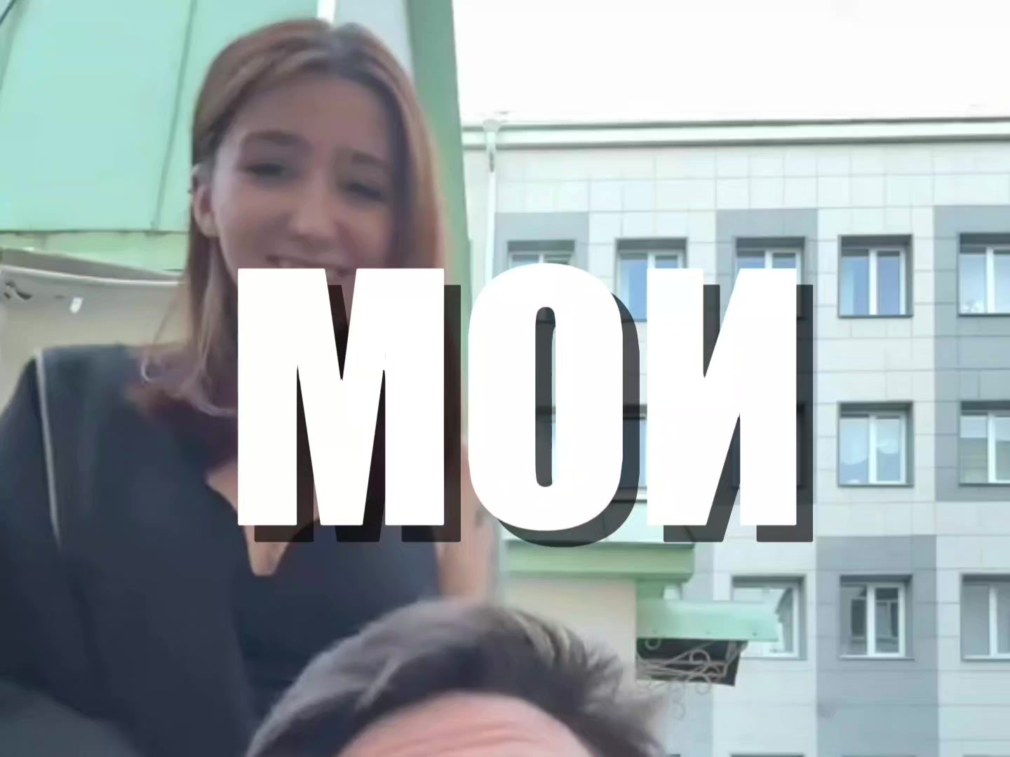 @кадет вожака стаи