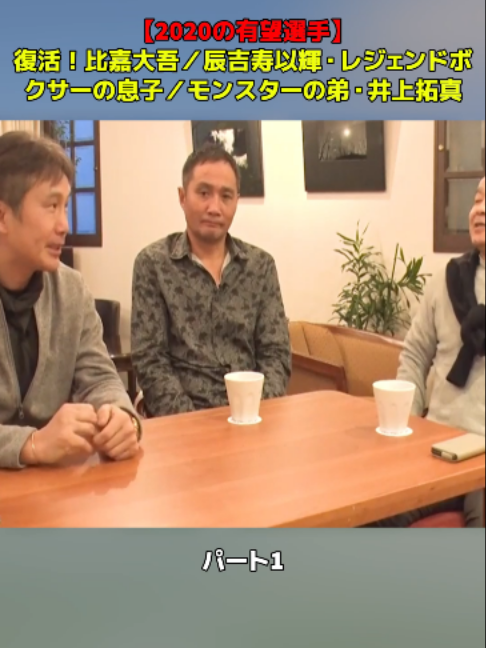 @渡嘉敷勝男&竹原慎二&畑山隆則 ぶっちゃけチャンネル