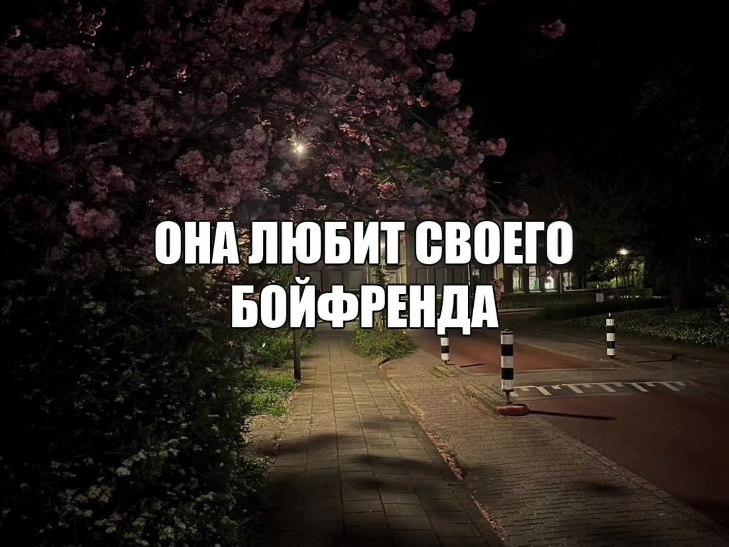 @музыка для липсингов