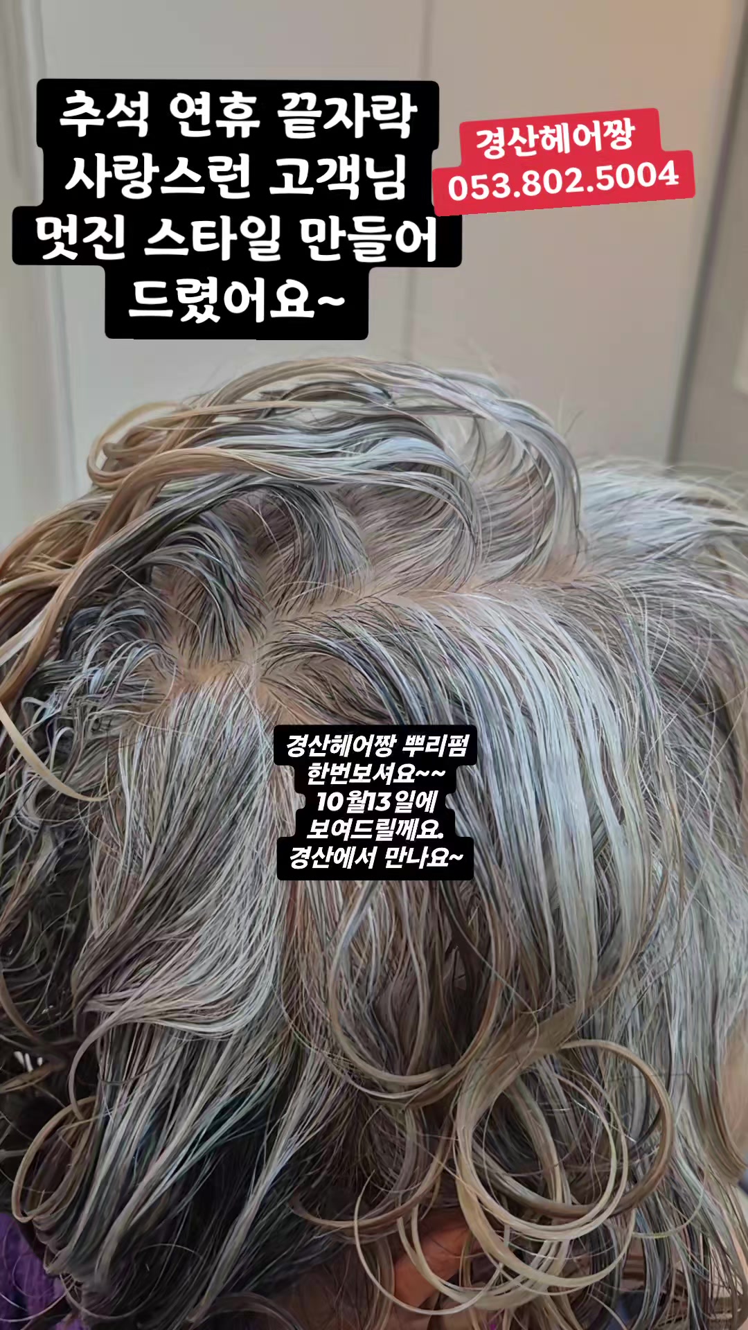 @경산헤어짱