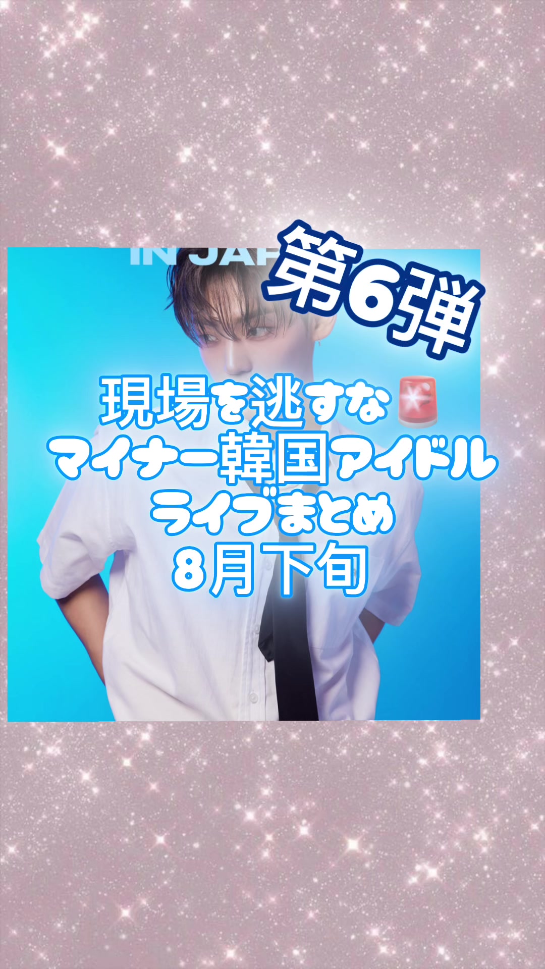 @ついぱん~マイナー韓国アイドル情報局~