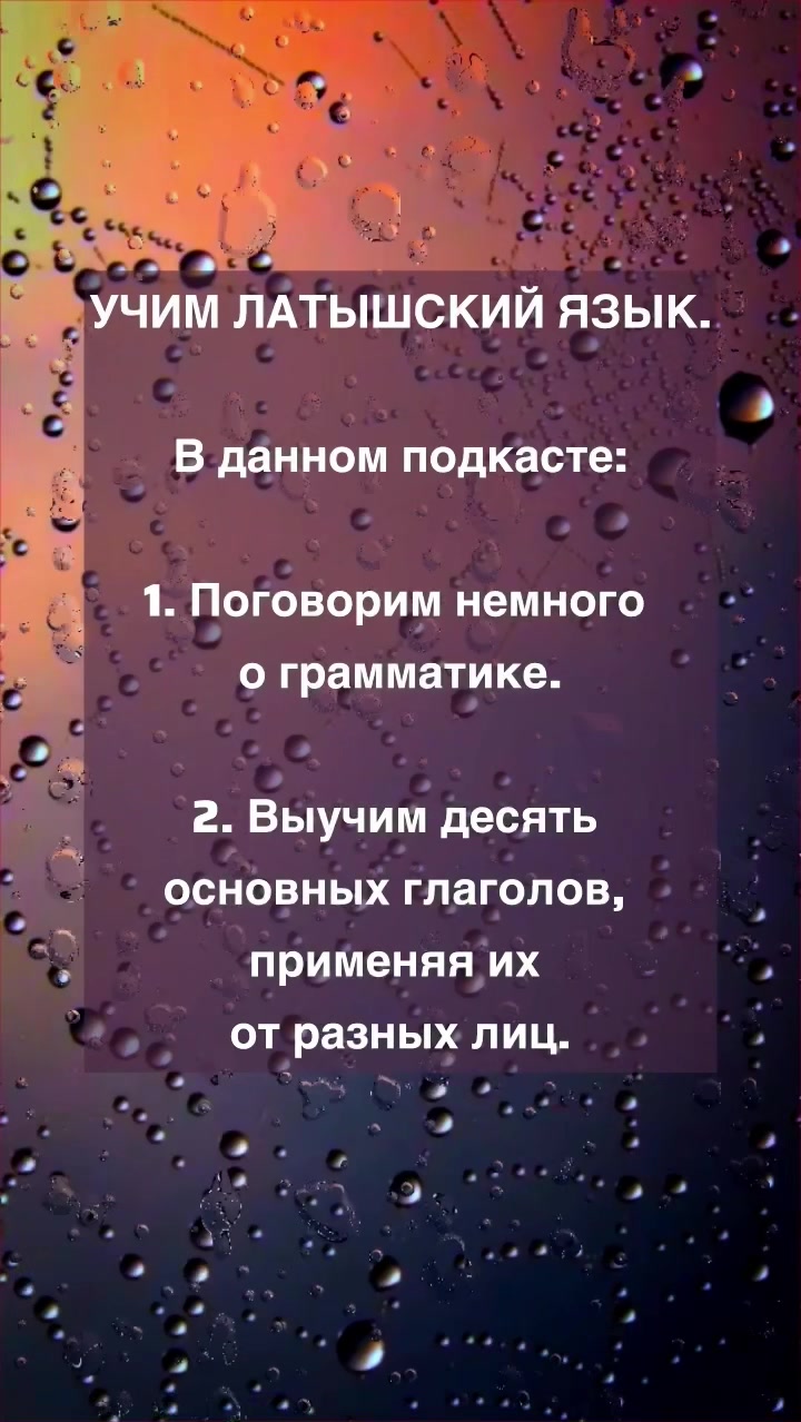 @Tēmas latviešu valodā
