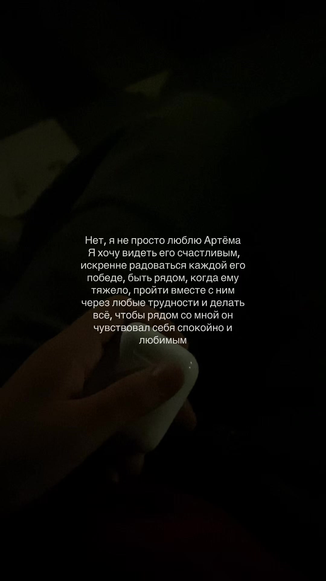 @я люблю Артема💗