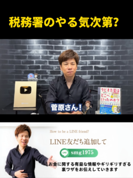 @脱・税理士スガワラくん