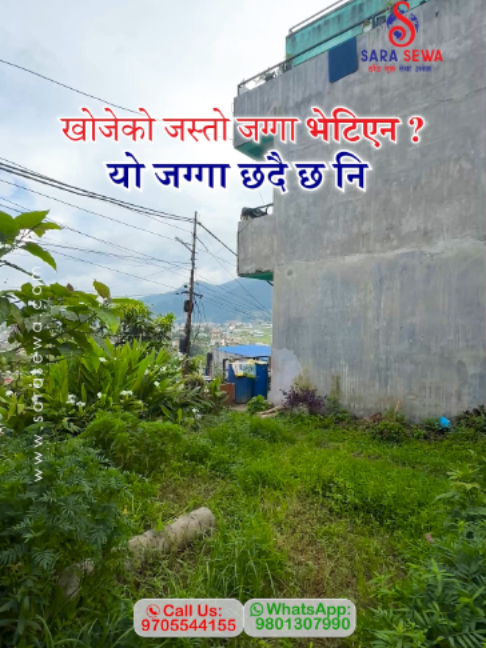 @Sara Sewa Kathmandu