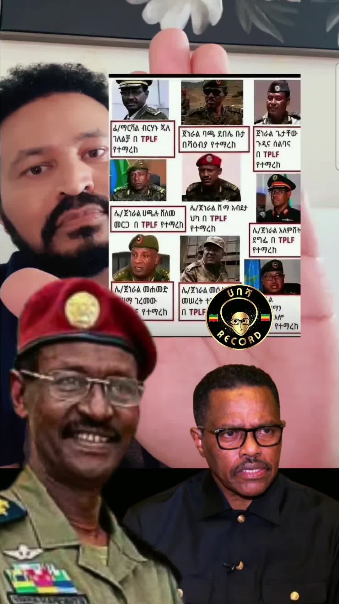 @ሀበሻ📸RECORD