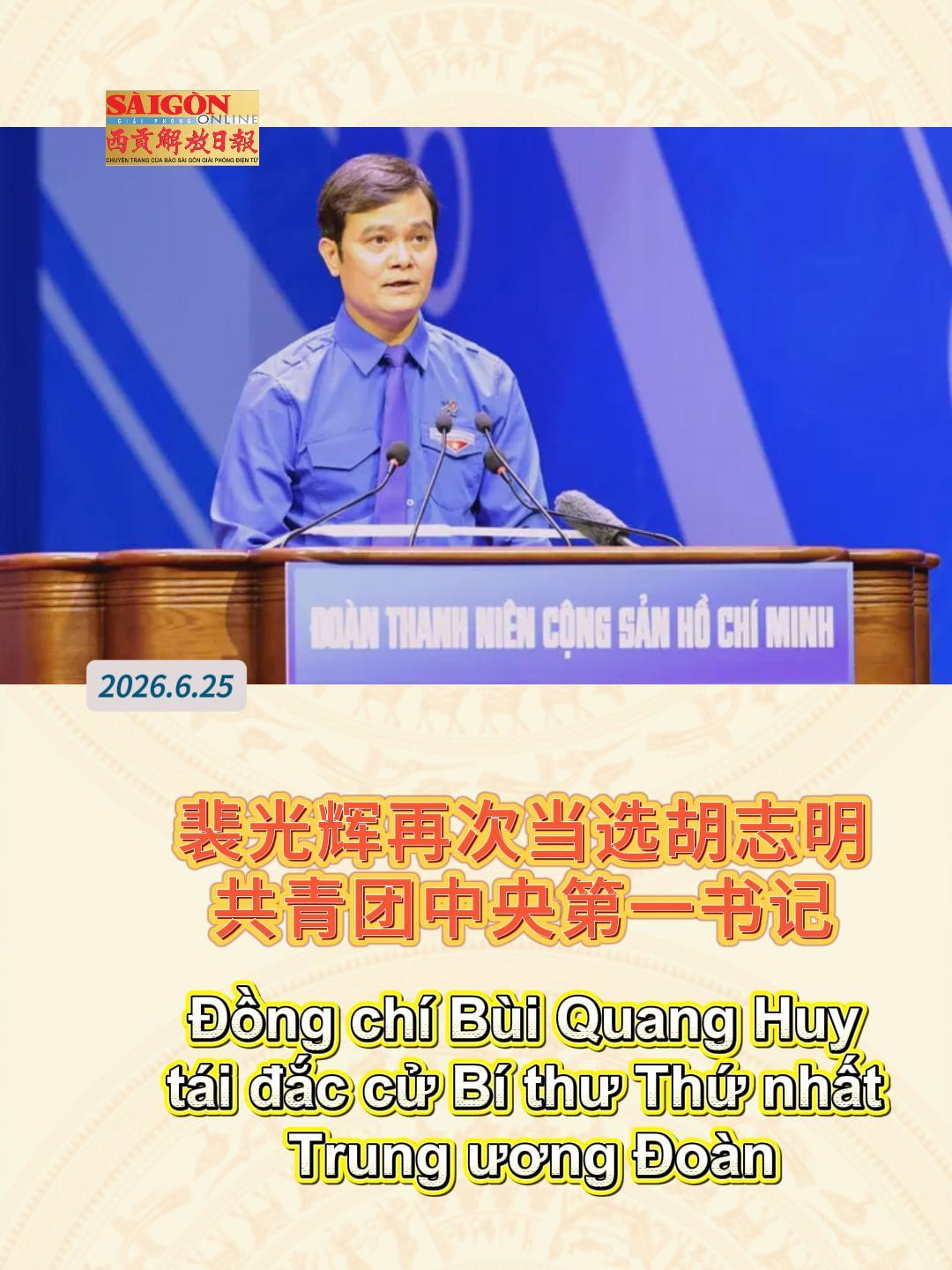 @西贡解放日报-B&aacute;o SGGP bản Hoa văn