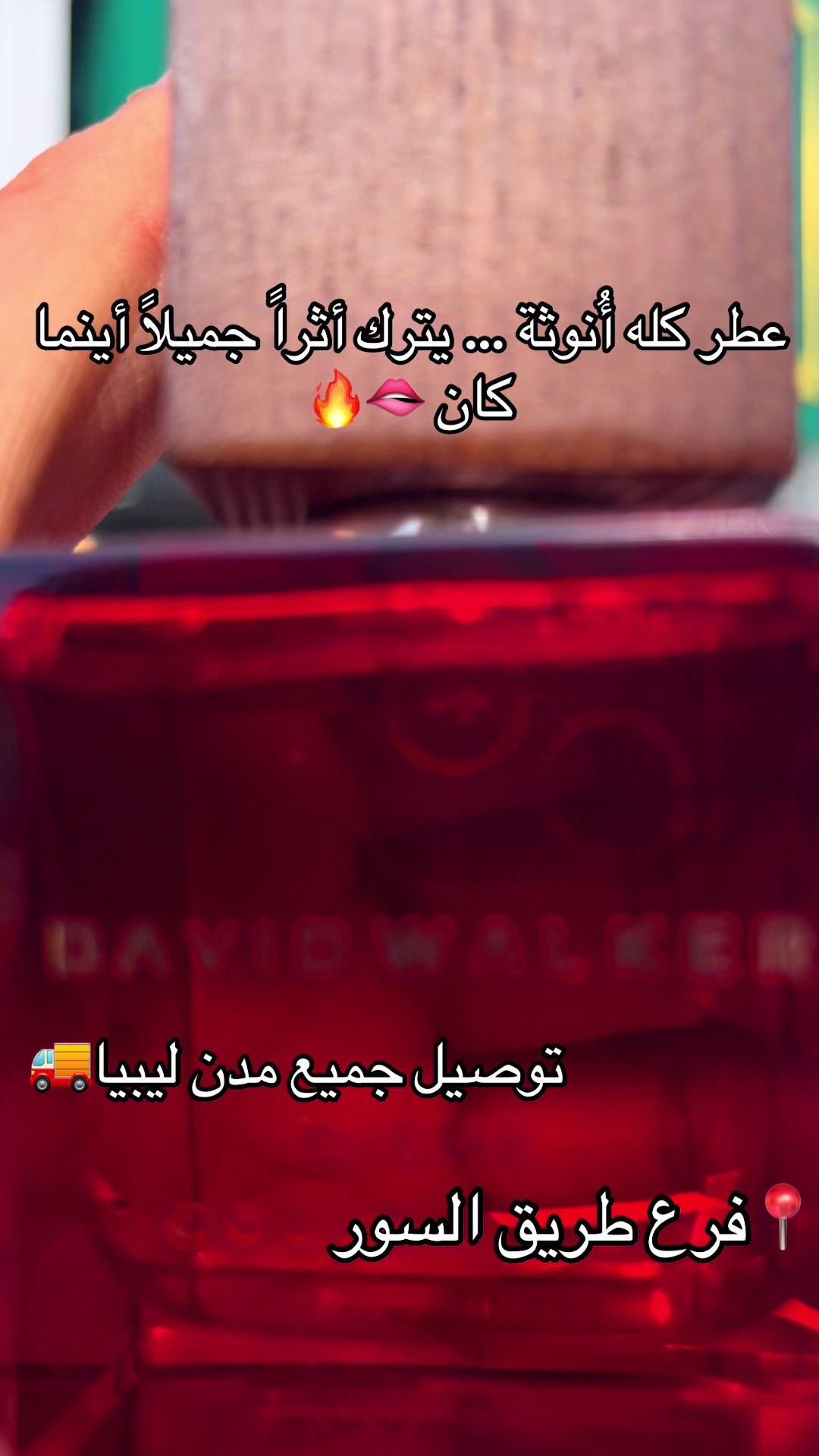 @Davie Walker فرع طريق السور