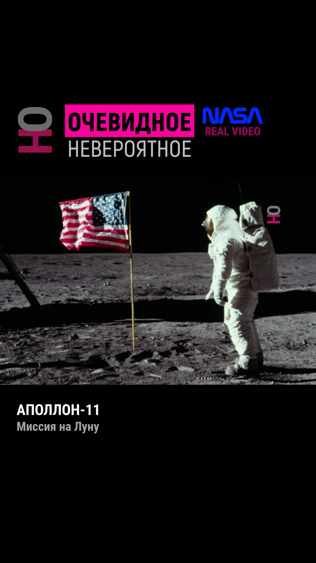 @Очевидное | Невероятное