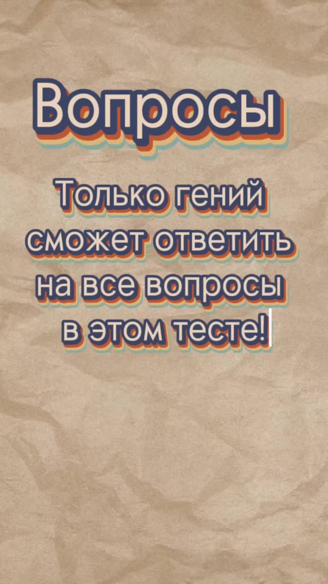 @🧐Тест_о_ Знание🤔