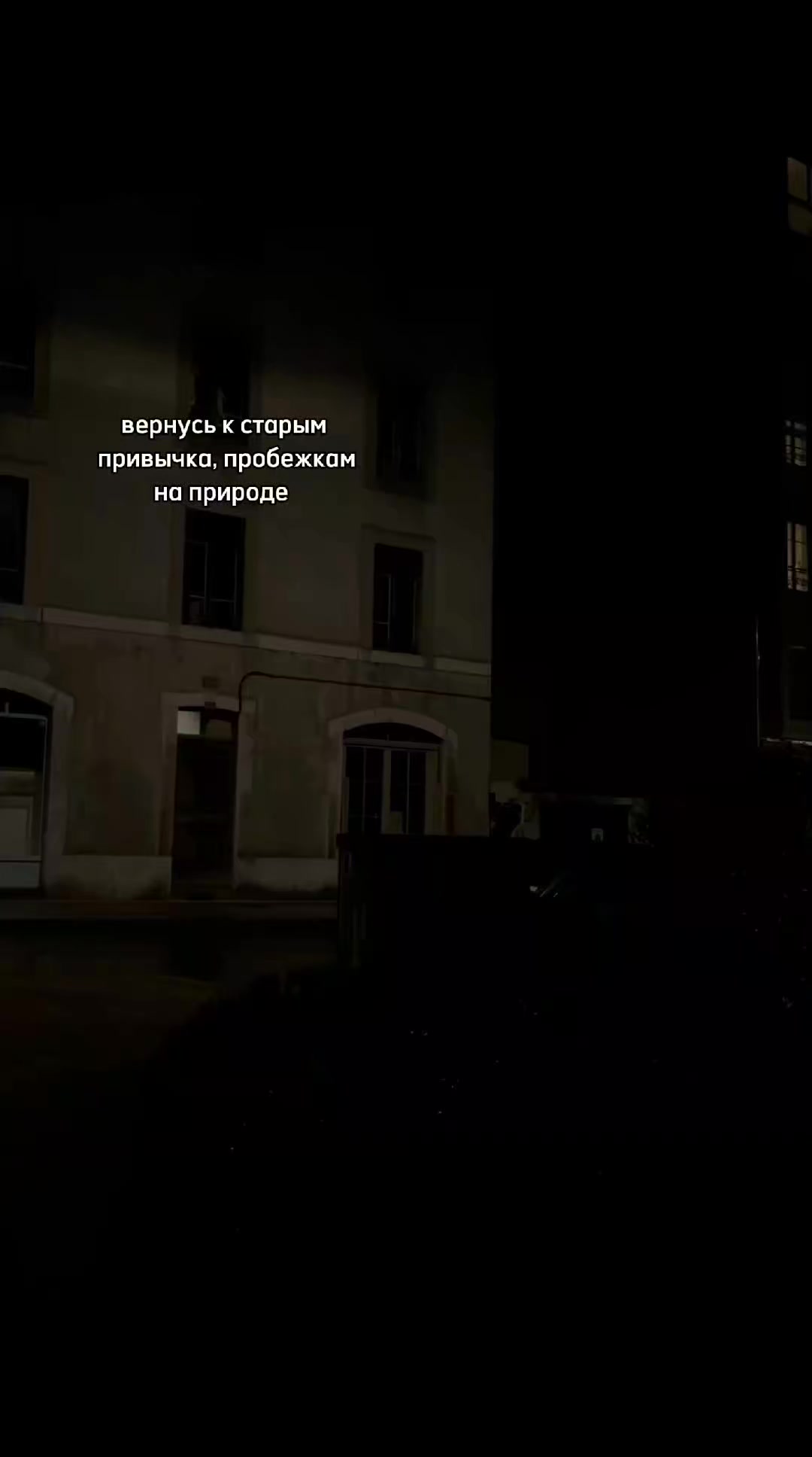 @тг: ночная улица 🚩