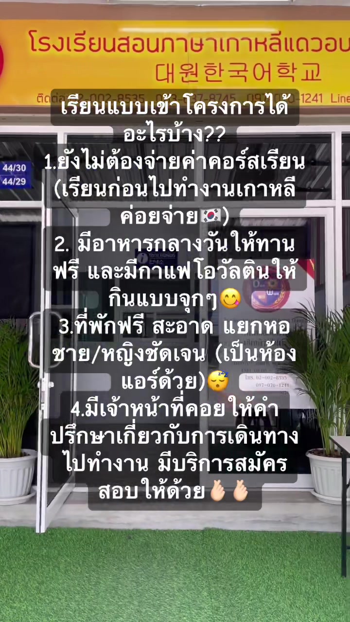 @โรงเรียนสอนภาษาเกาหลีแดวอน