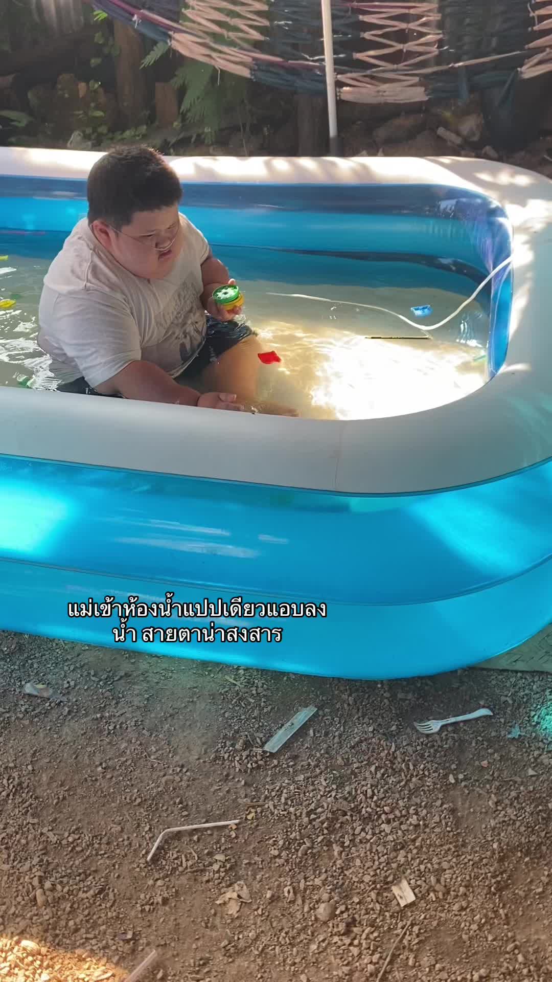 @บริโอ้โบอิ้ง แม่เรียกไปอาบน้ำ