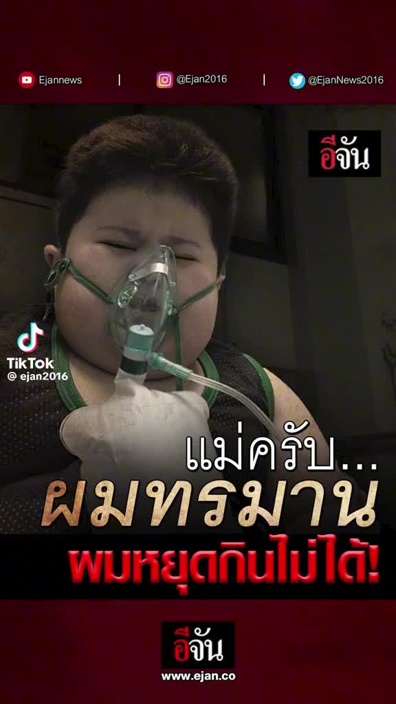@บริโอ้โบอิ้ง แม่เรียกไปอาบน้ำ