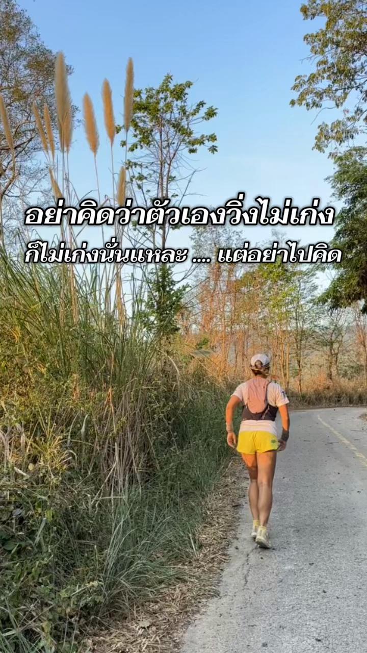 @แอมป์||วิ่งอัลตร้า