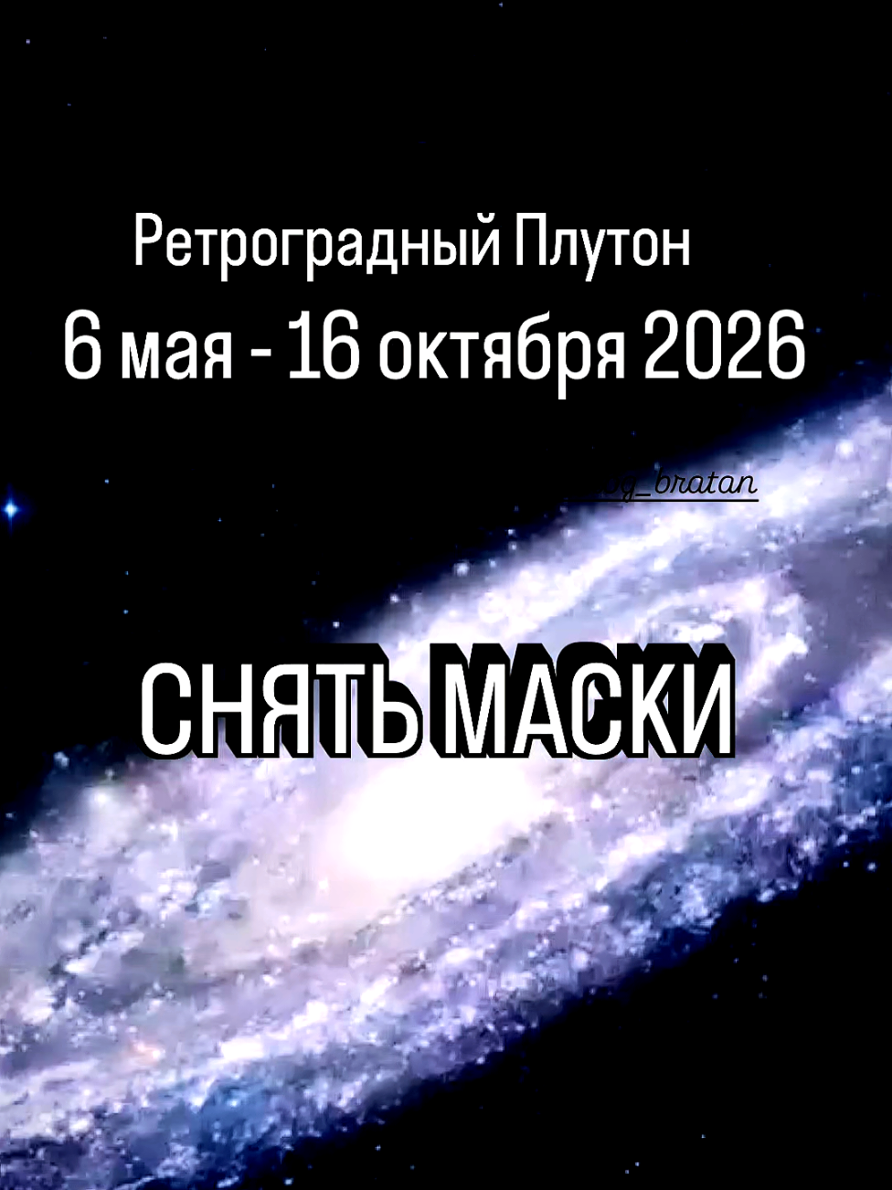 @Наталья Братан | Астролог