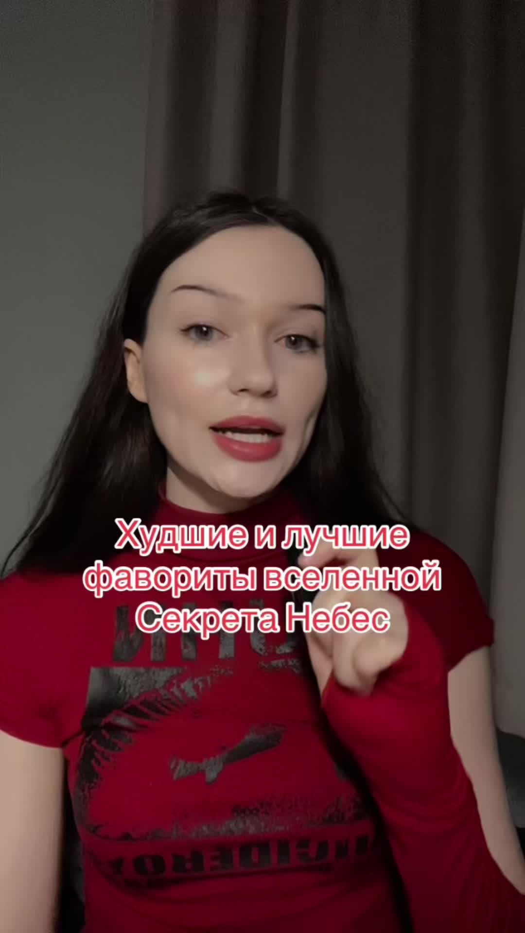 @Настя на Анти-