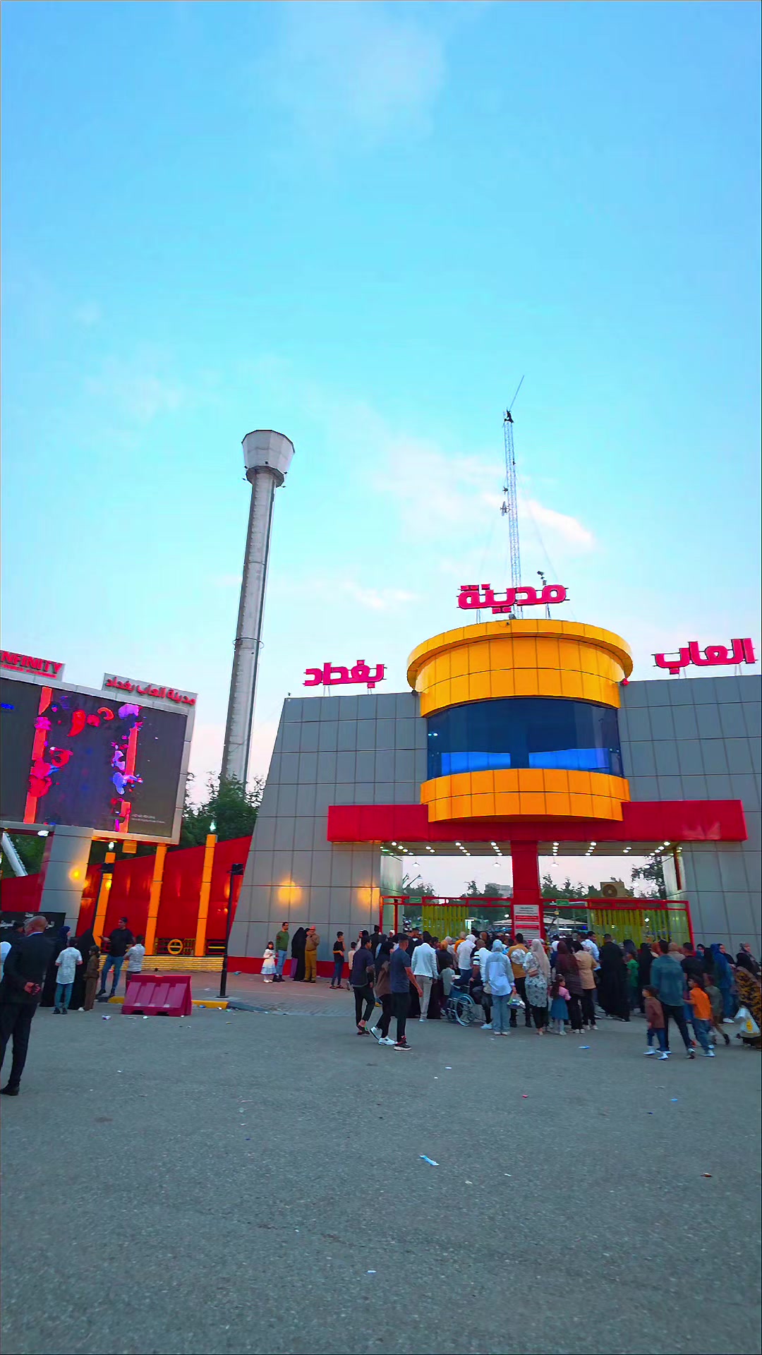 @مدينة العاب بغداد