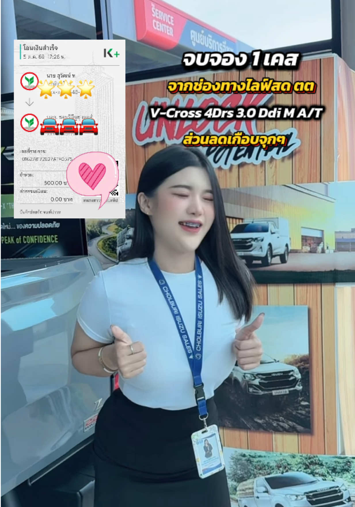 @เซลล์นุชซี่ อีซูซุสัตหีบ