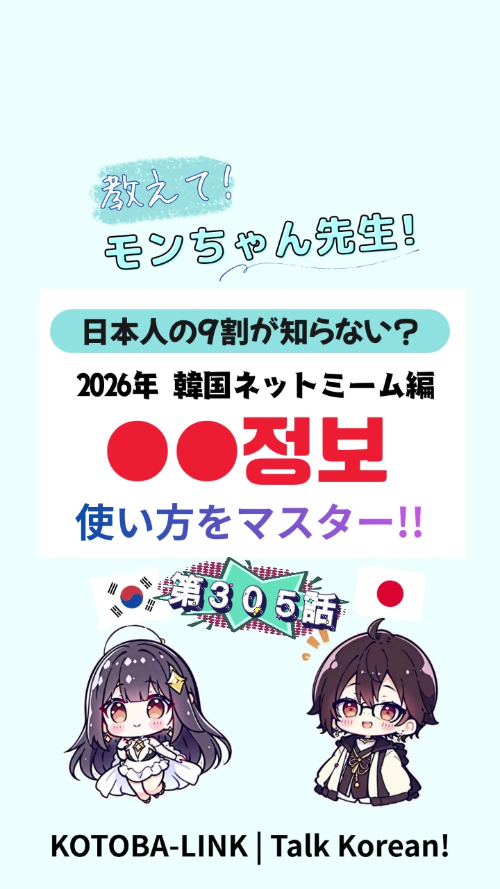 @モンちゃん@韓国語勉強のプロ