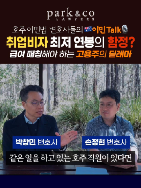 @Park & Co Lawyers 법무법인 박앤코 👍