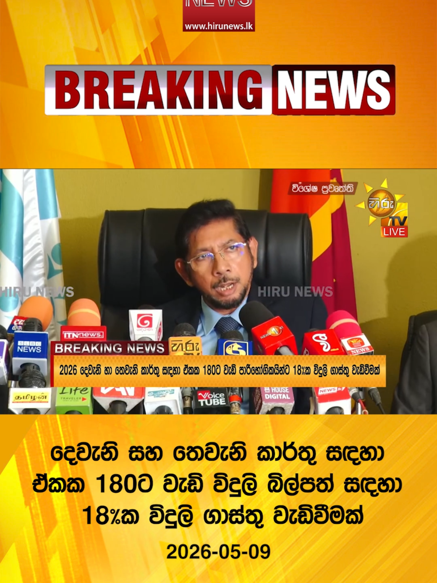 @Hiru News