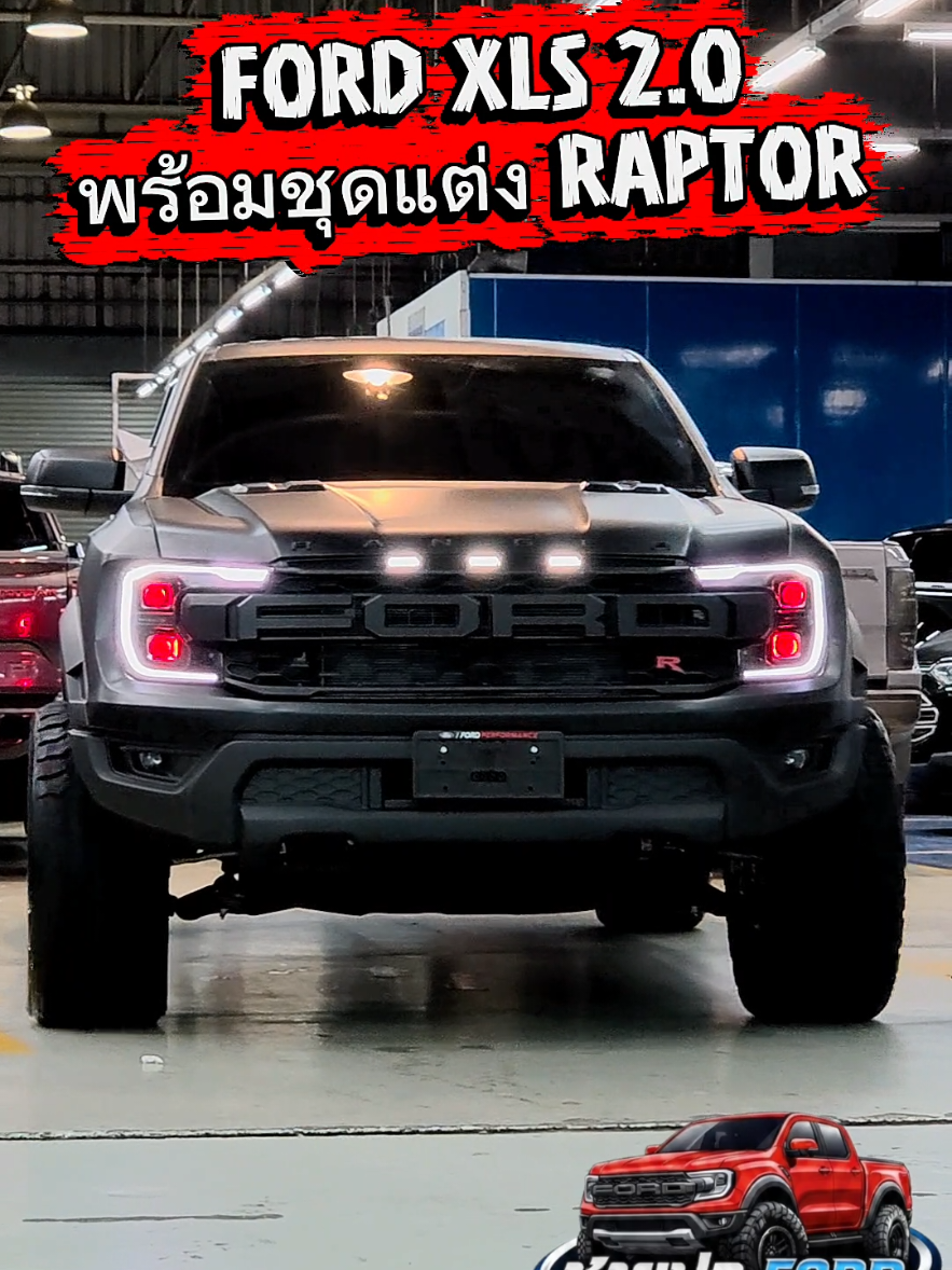 @ชายปอ FORD Auto Life