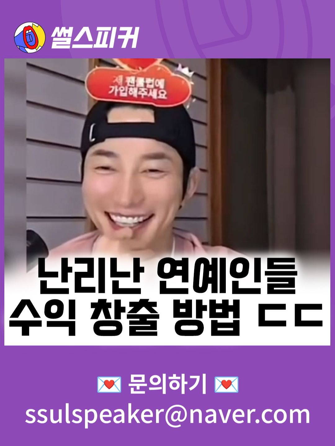 @썰스피커