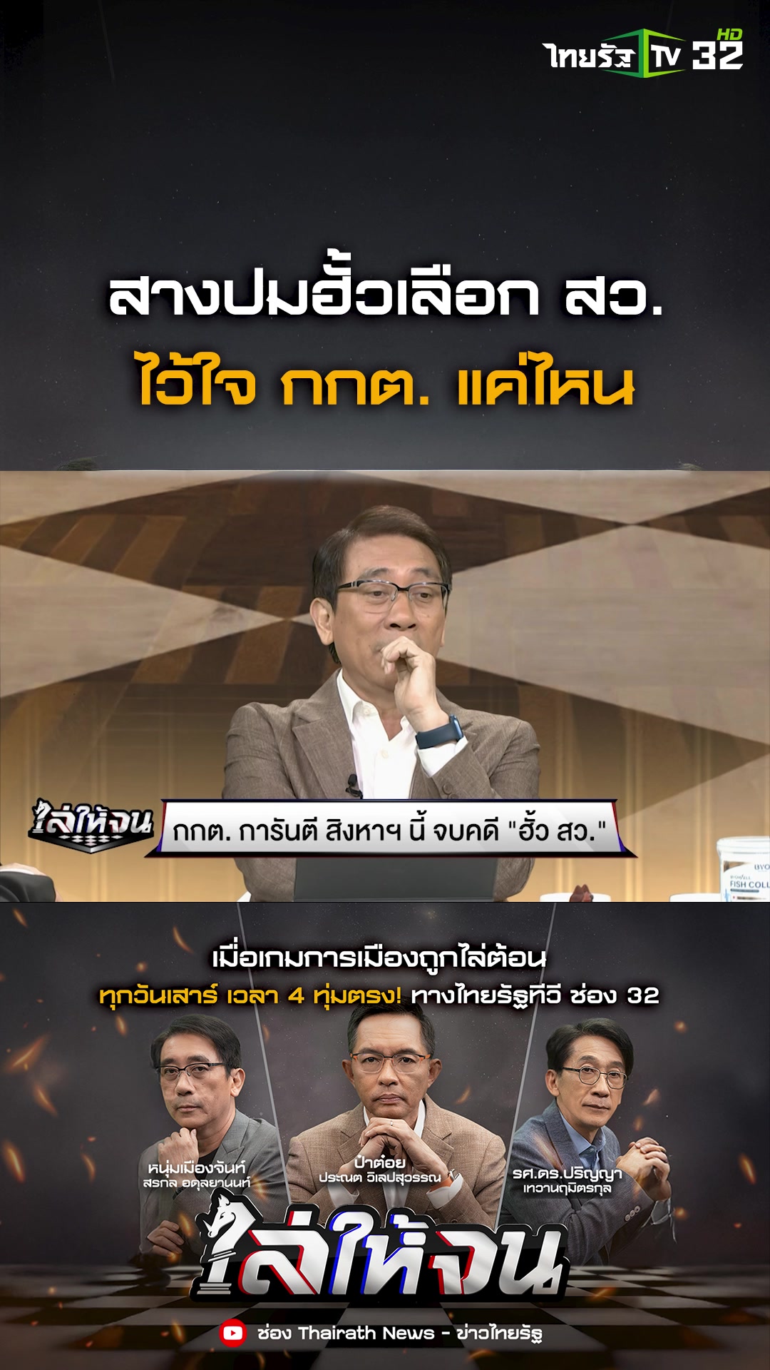 @Thairath