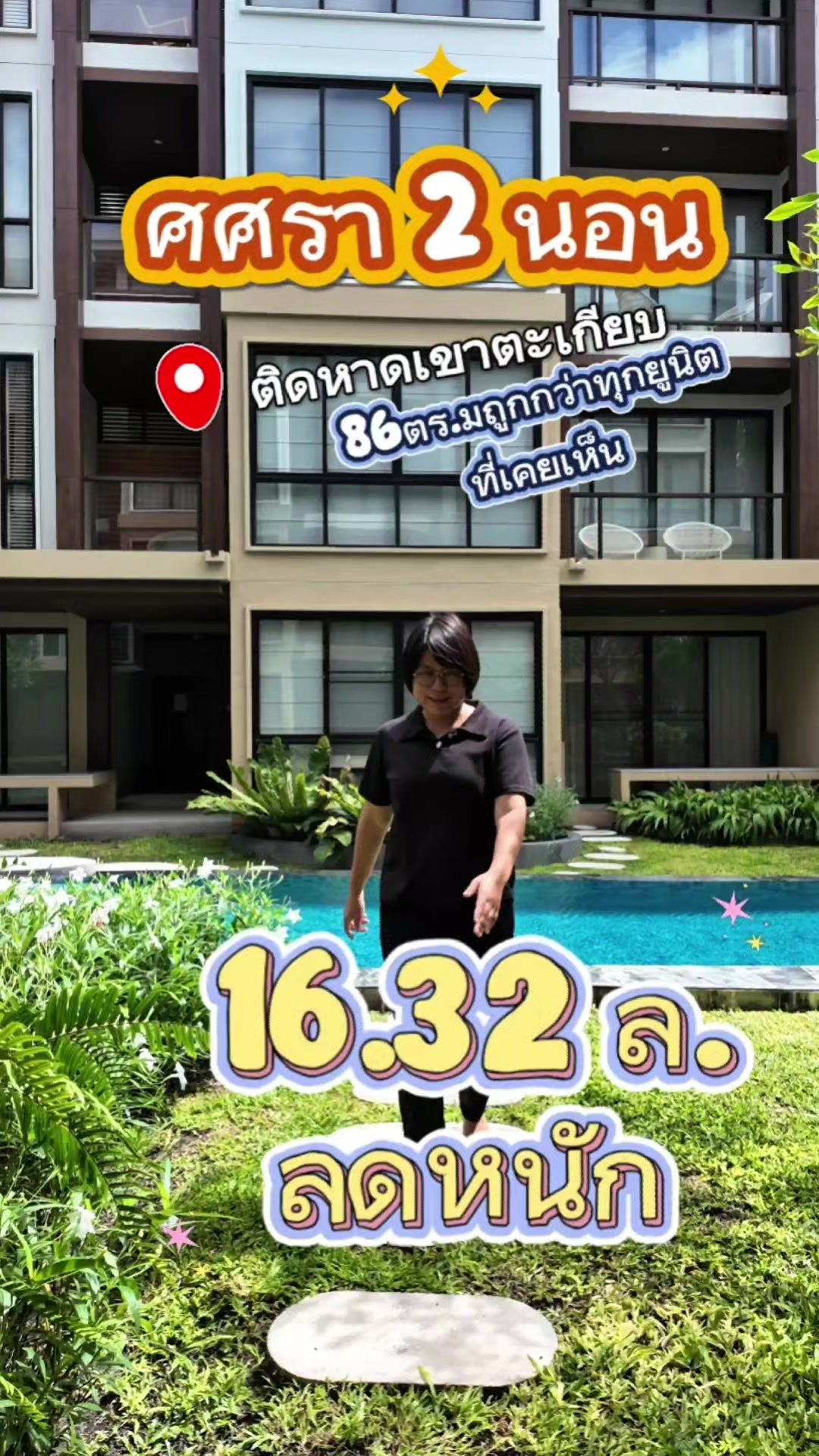 @คอนโด บ้าน รีวิว by Fah