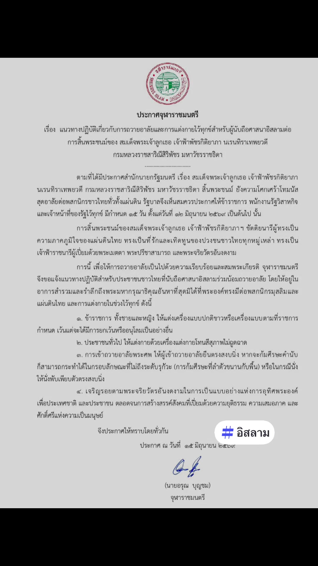 @ปู นิชทิพย์ ไกรนรา