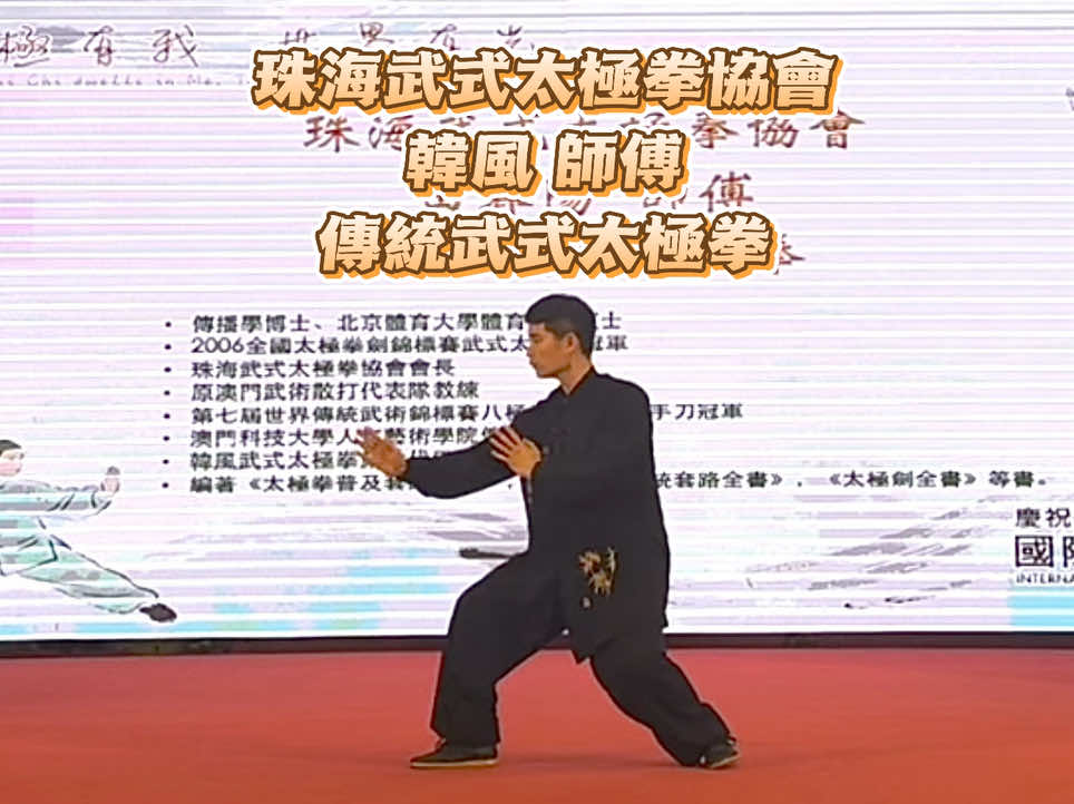 @澳門陳式太極拳