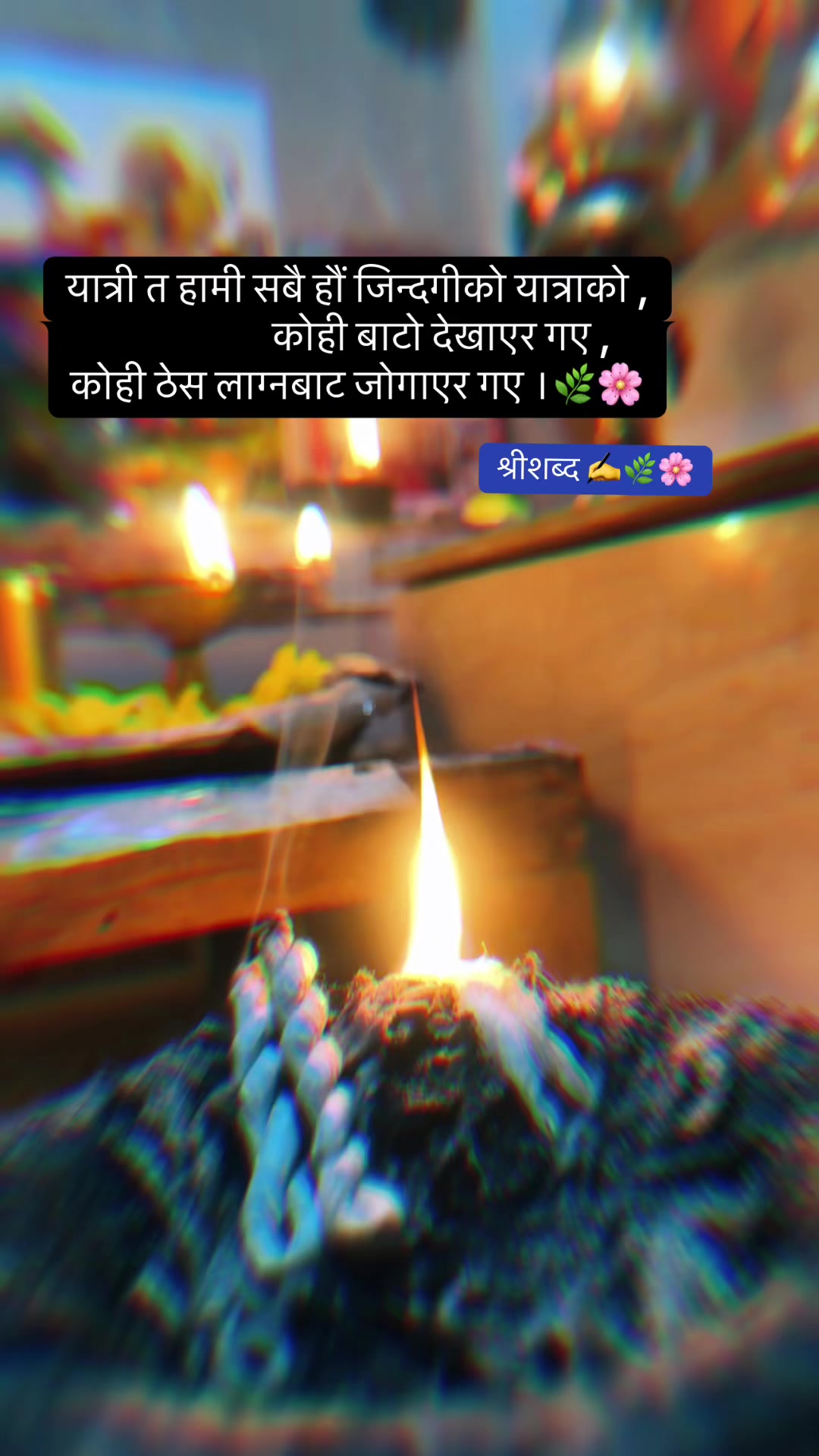 @🌿श्रीशब्द&hellip;.✍️🕊️🍁🍂