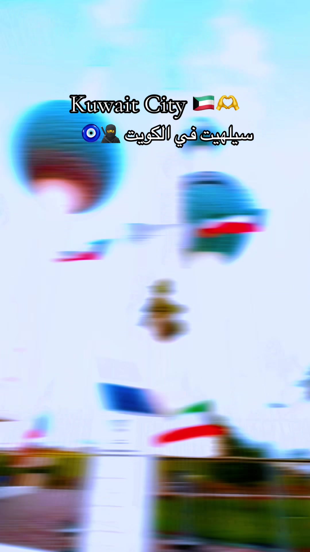 @سيلهيت في الكويت 🥷🧿