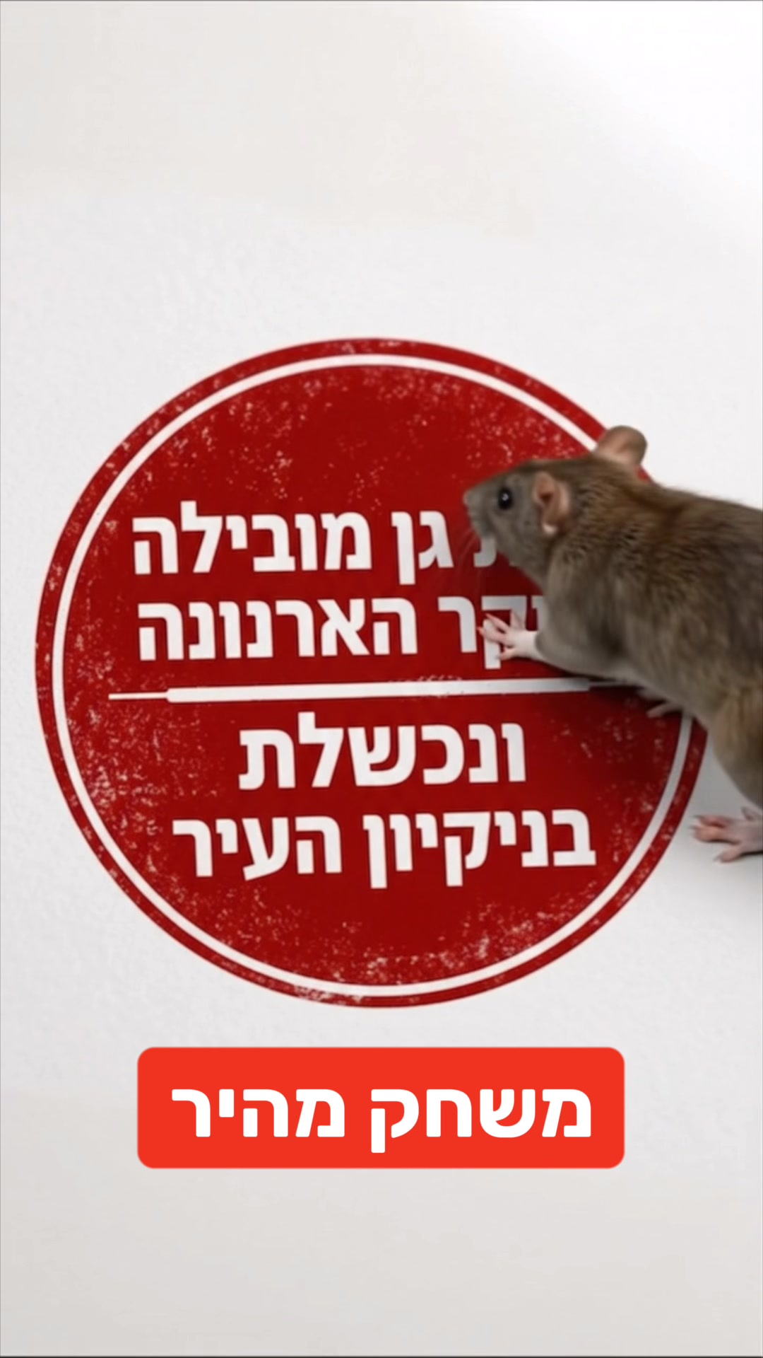 @גל חביב | המבקר ברמת גן