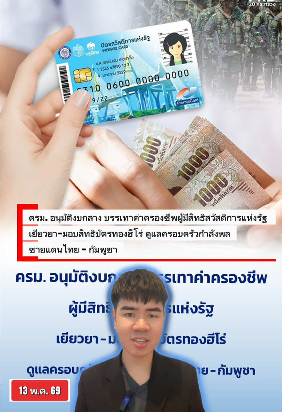 @สวท.ด่านซ้าย กรมประชาสัมพันธ์