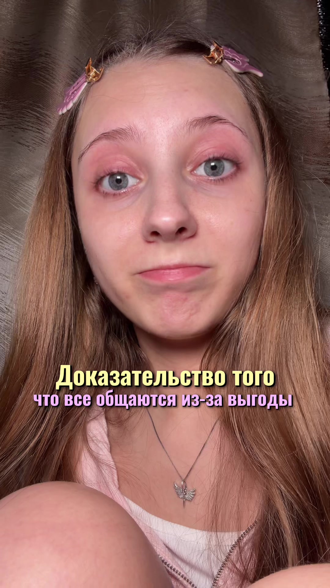 @Лума Ви